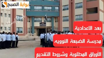 اشتغل في النووي.. شروط التقديم بمدرسة الضبعة النووية 2024 وتخصصاتها