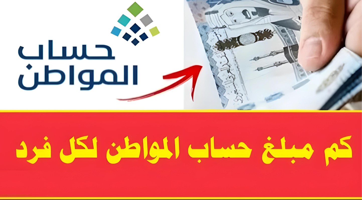 قبل نزوله بأيام.. أعرف قيمة دعم حساب المواطن يوليو 1445