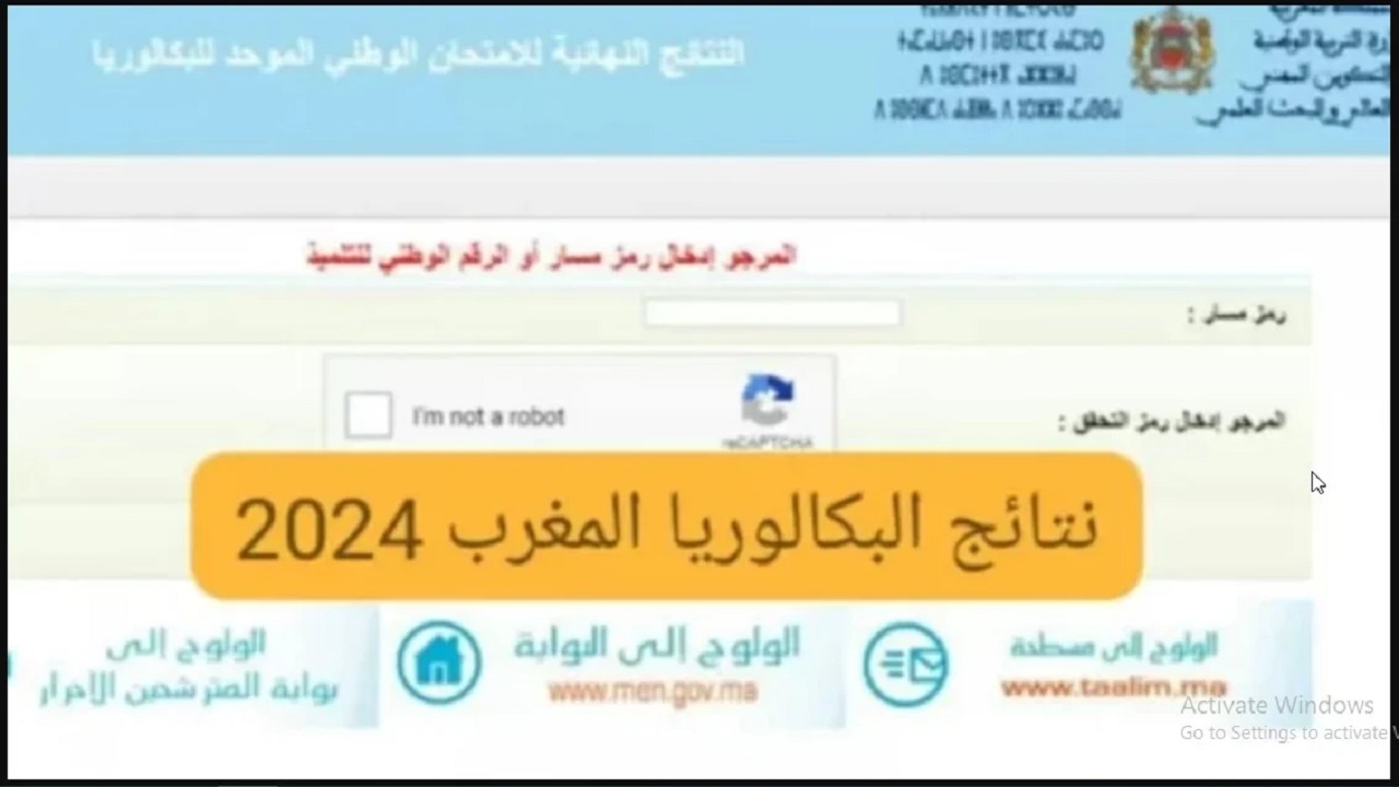 برقم المسار "bac.men.gov.ma" نتائج البكالوريا 2024 المغرب نتائج الباك الدورة العادية موقع وزارة التربية الوطنية 5 برقم المسار “bac.men.gov.ma” نتائج البكالوريا 2024 المغرب نتائج الباك الدورة العادية موقع وزارة التربية الوطنية