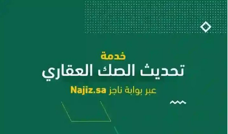 رابط الاستعلام عن الصك العقاري برقم الهوية عبر الموقع الرسمي 5 رابط الاستعلام عن الصك العقاري برقم الهوية عبر الموقع الرسمي