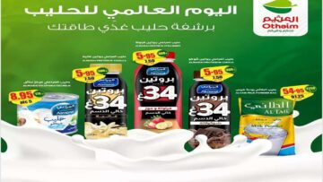 اليوم العالمي للحليب.. عروض العثيم اليومية السبت ١ يونيو ٢٠٢٤ استفاد بالعرض اليوم حالا 
