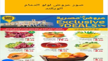 تخفيضات رائعة على الأجبان من عروض لولو الدمام ومنتجات أخري كثيرة من الخميس 13/6/2024وحتى 15/6/2024