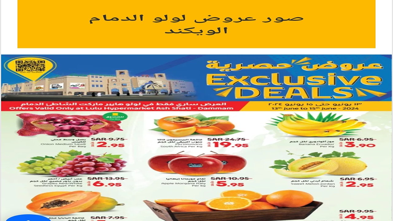 تخفيضات رائعة على الأجبان من عروض لولو الدمام ومنتجات أخري كثيرة من الخميس 13/6/2024وحتى 15/6/2024 5 تخفيضات رائعة على الأجبان من عروض لولو الدمام ومنتجات أخري كثيرة من الخميس 13/6/2024وحتى 15/6/2024