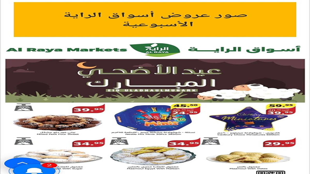 عروض أسواق الراية الأسبوعية من يوم الأربعاء 19 يونيو 2024 وحتى 25/6/2024 5 عروض أسواق الراية الأسبوعية من يوم الأربعاء 19 يونيو 2024 وحتى 25/6/2024