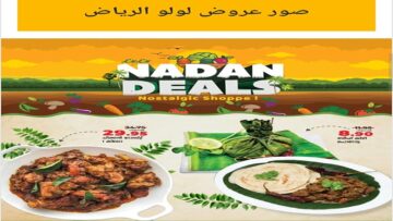 عروض لولو الرياض على منتجات وسلع غذائية يوم الخميس 20/6/2024 وحتى25/6/2024