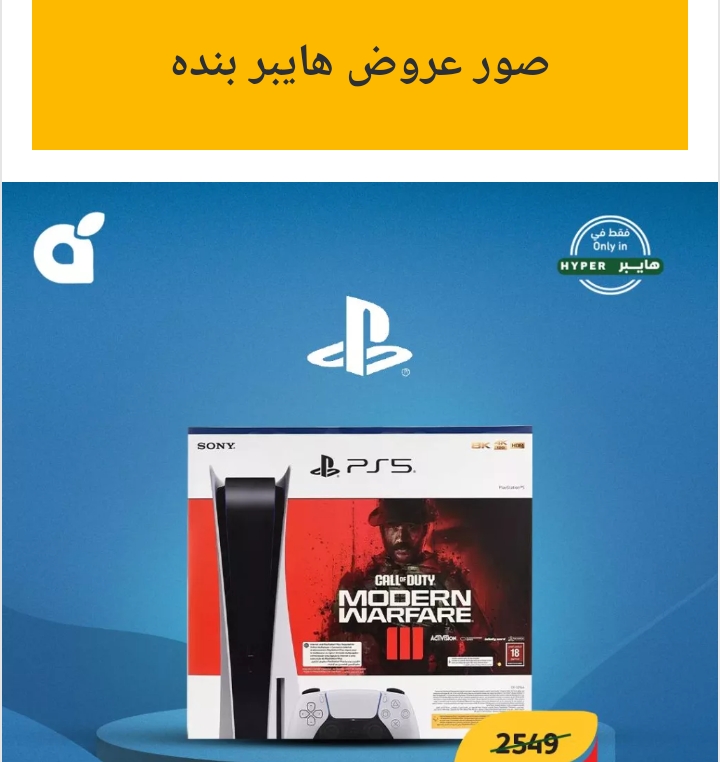 فرصة رائعه للشراء.. عروض هايبر بنده على الإلكترونيات بأقل الأسعار من 19/6/2024 وحتى22/6/2024