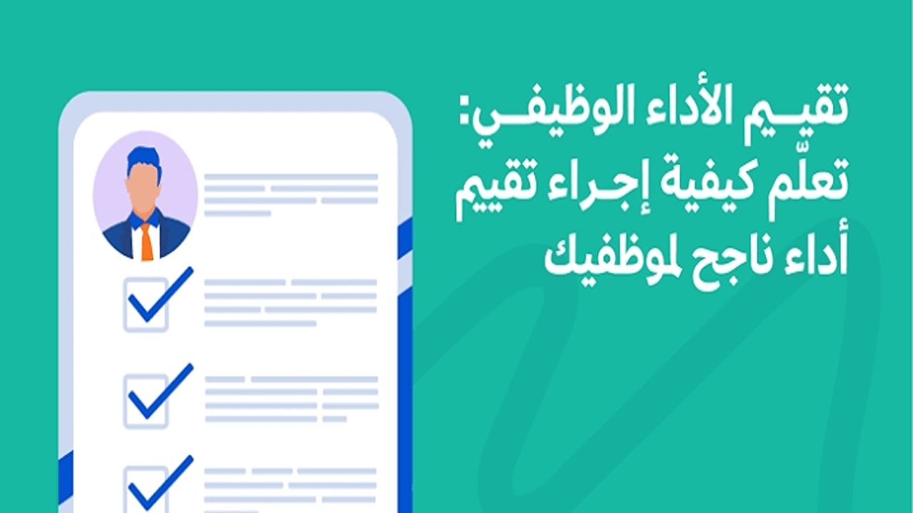 تحميل نموذج تقييم الأداء الوظيفي الجديد 5 تحميل نموذج تقييم الأداء الوظيفي الجديد