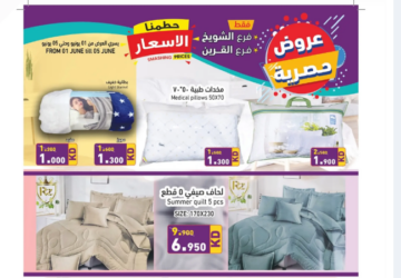خصومات حصرية بمناسبة عيد الأضحى.. مع عروض هايبر ماركت رامز على جميع الأدوات المنزلية حتى ٥ يونيو