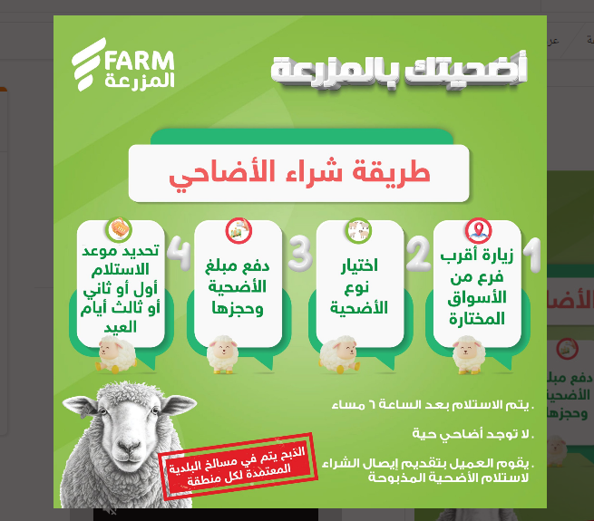 عروض عيد الأضحى على الأضاحي 2024 من أسواق المزرعة مستمرة حتى 15 يونيو 5 عروض عيد الأضحى على الأضاحي 2024 من أسواق المزرعة مستمرة حتى 15 يونيو
