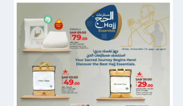 اللهم تقبل.. عروض مستلزمات الحج في لولو هايبر ماركت السعودية بجميع الفروع مستمرة حتى ١٠ يونيو ٢٠٢٤