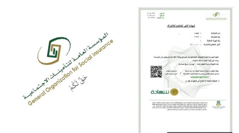 شهادة التسجيل في التأمينات الاجتماعية.. والاستعلام عن مدة اشتراك التأمينات 5 شهادة التسجيل في التأمينات الاجتماعية.. والاستعلام عن مدة اشتراك التأمينات