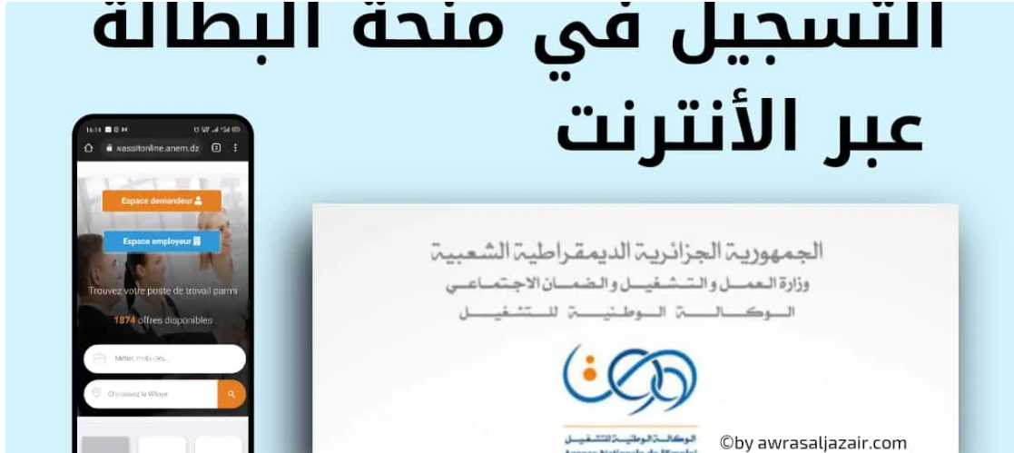 رابط تجديد منحة البطالة 2024 وشروطها من الوكالة الوطنية للتشغيل 5 رابط تجديد منحة البطالة 2024 وشروطها من الوكالة الوطنية للتشغيل
