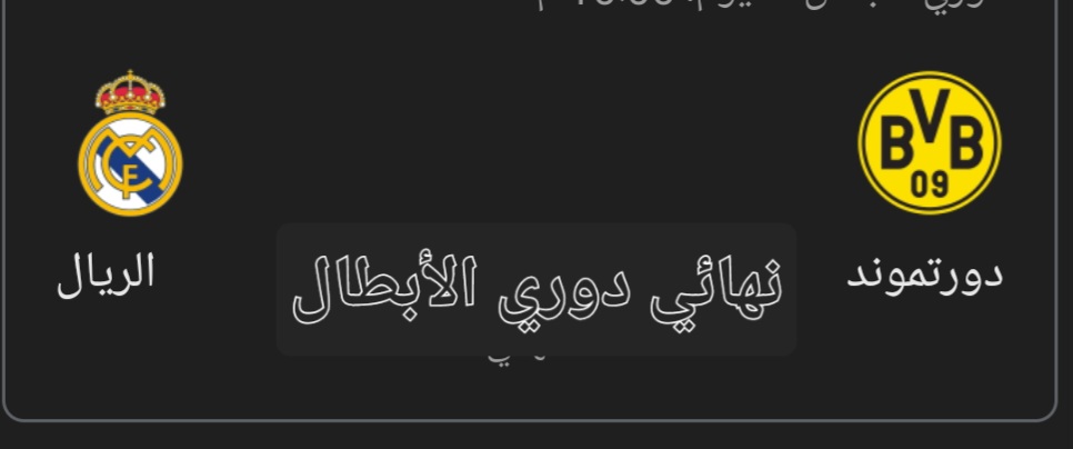 نهائي دوري أبطال أوروبا.. تعرف على القنوات الناقلة لمباراة ريال مدريد ودورتموند والمعلقين وموعد اللقاء