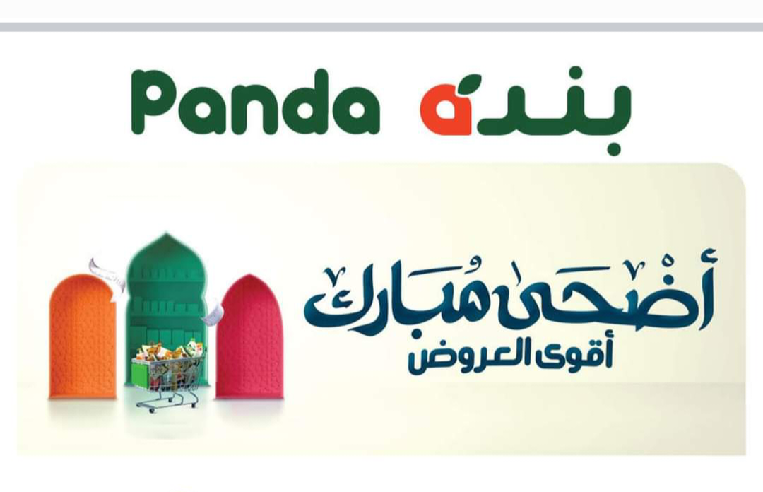 عروض بنده بالسعودية الأسبوعية تخفيضات عيد الاضحى مستمرة حتى 11 يونيو