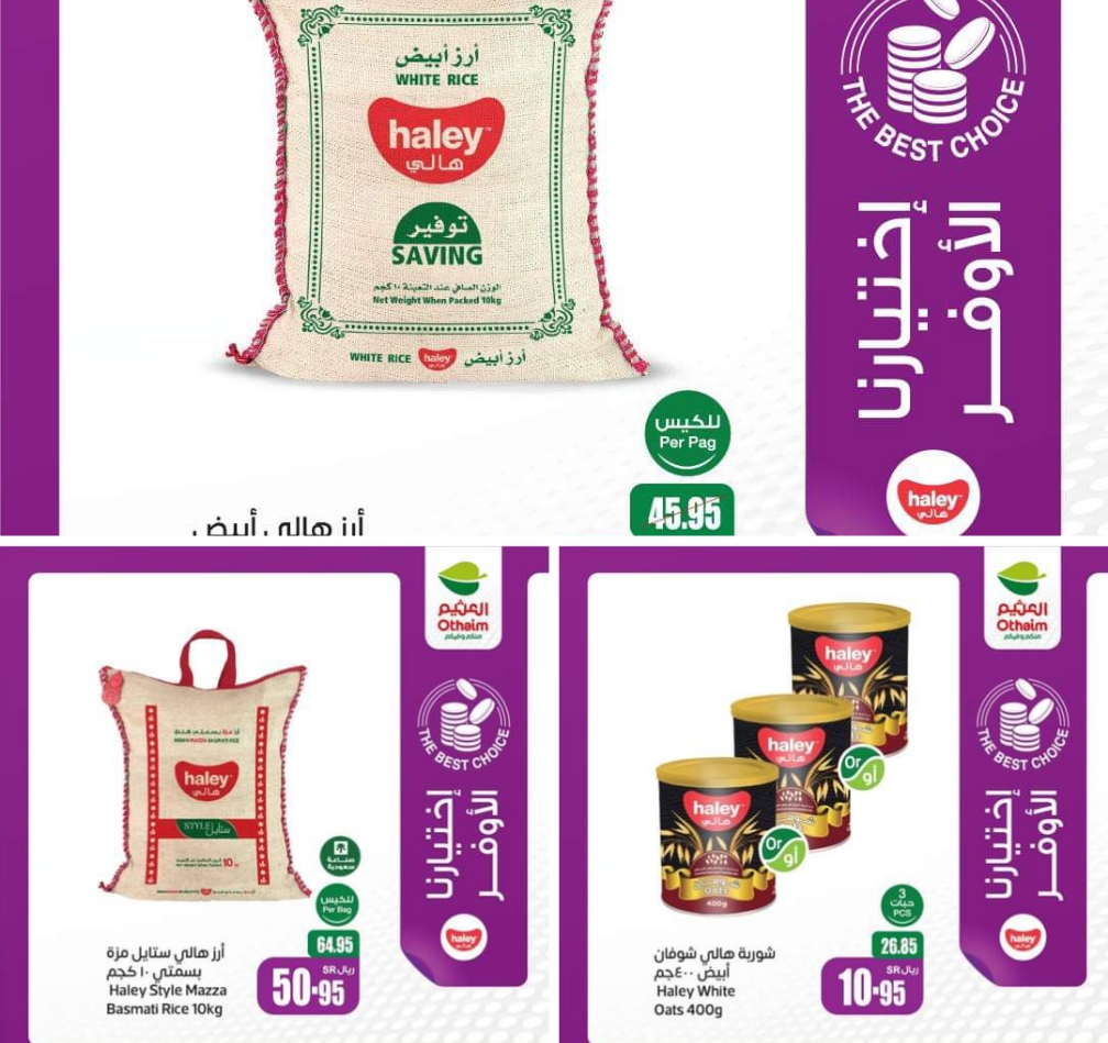 خصومات أسواق العثيم بالسعودية حتى 25 يونيو