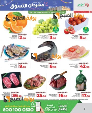 “بادر بالشراء”..أفضل عروض لولو الرياض السعودية على المنتجات الطازجة المختلفة حتى 29 يونيو   