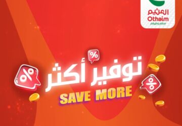 عروض وتخفيضات العثيم ماركت في السعودية بجميع الفروع مستمرة حتى 2 يوليو 