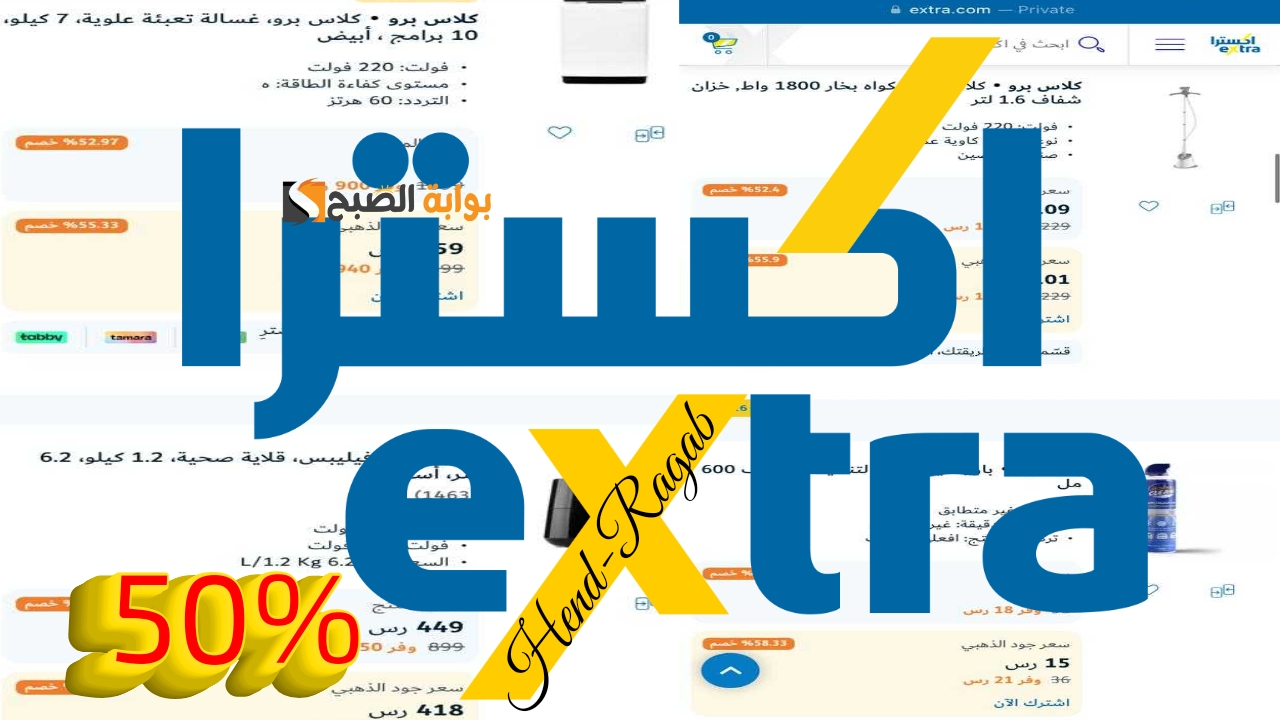 توفير 55%.. أقوى عروض من اكسترا السعودية اليوم على الأجهزة الكهربائية بخصومات مميزة.. اغتنم الفرصة الآن! 5 توفير 55%.. أقوى عروض من اكسترا السعودية اليوم على الأجهزة الكهربائية بخصومات مميزة.. اغتنم الفرصة الآن!
