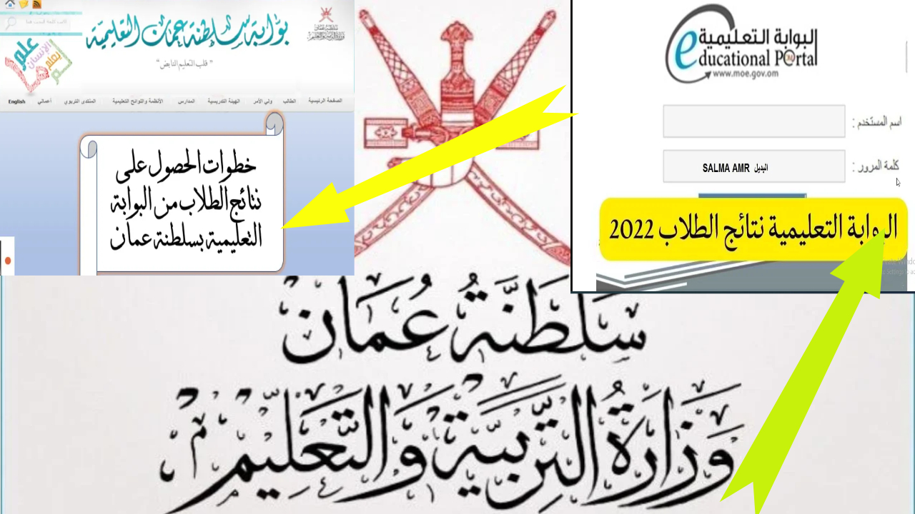 وزارة التربية عمان.. طريقة الاستعلام عن نتائج الطلاب سلطنة عمان 2024 5 وزارة التربية عمان.. طريقة الاستعلام عن نتائج الطلاب سلطنة عمان 2024