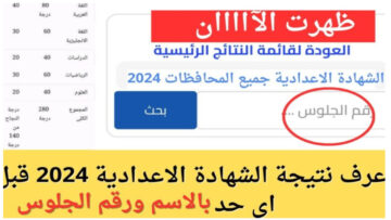 لينك مباشر للاستعلام عن نتيجه الصف الثالث الاعدادي محافظه الدقهليه بالاسم فقط