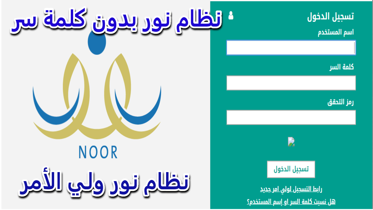 سجل الدخول الآن على نظام نور بدون كلمة سر واستعلم عن النتائج الفصل الثالث