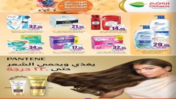 اغتنم الفرصة الآن.. عروض مميزة من العثيم السعودية لمنتجات العناية الشخصية قبل العيد.. عناية أكثر تكلفة أقل!!