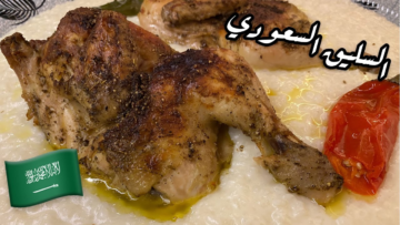 من الأطباق السعودية المميزة..طريقة عمل السليق بمذاق شهي لا يقاوم