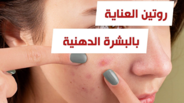 أفضل 4 وصفات طبيعية لتنظيف البشرة الدهنية بدون مجهود