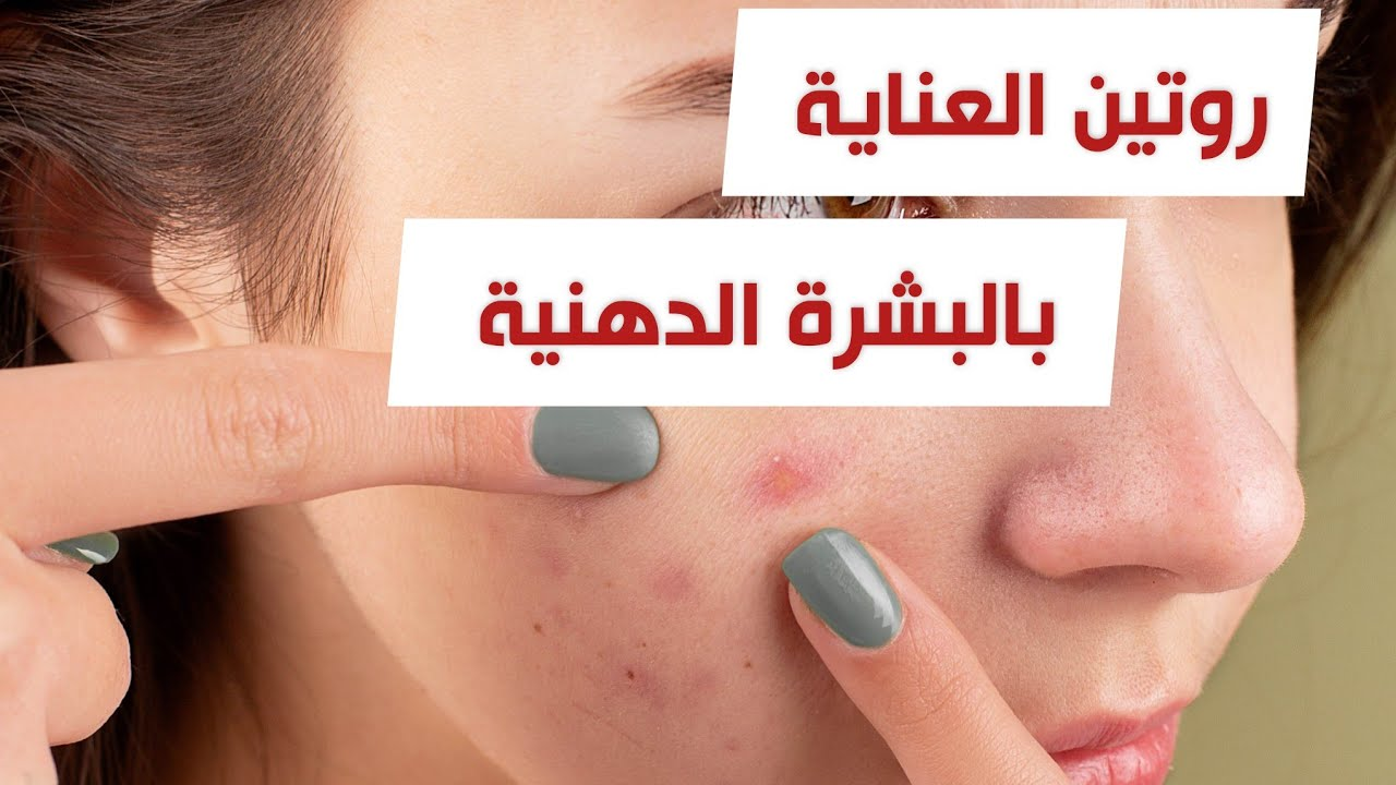 أفضل 4 وصفات طبيعية لتنظيف البشرة الدهنية بدون مجهود