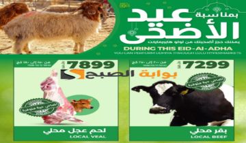فرصة للشراء.. عروض هايبر لولو السعودية على أضاحي عيد الاضحي المبارك 2024-1445