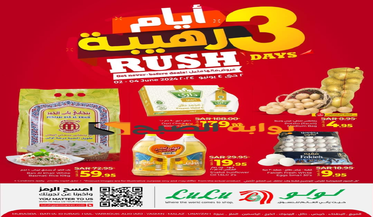 فرصة للشراء.. عروض هايبر لولو اليوم على المنتجات الغذائية والاستهلاكية متوفرة حتى 4 يونيو 2024 5 فرصة للشراء.. عروض هايبر لولو اليوم على المنتجات الغذائية والاستهلاكية متوفرة حتى 4 يونيو 2024