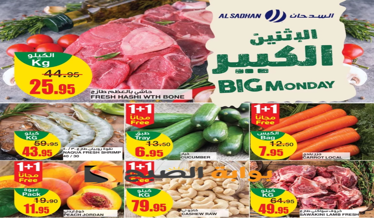 فرصة للشراء.. عروض هايبر السدحان الطازج اليوم الإثنين 3 يونيو 2024 5 فرصة للشراء.. عروض هايبر السدحان الطازج اليوم الإثنين 3 يونيو 2024