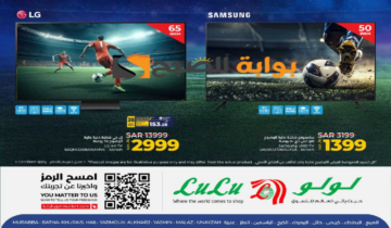 فرصة للشراء.. عروض هايبر لولو الأسبوعية على الشاشات متاحة حتى 11 يونيو 2024
