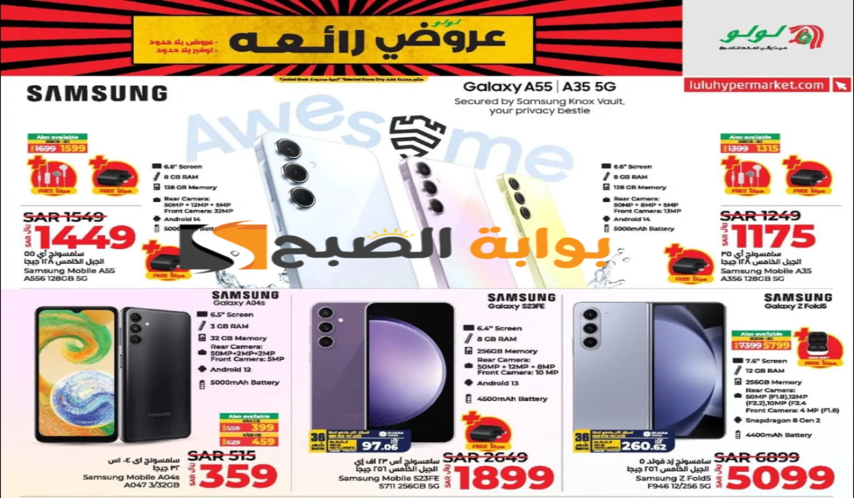 "اغتنموا الفرصة ".. عروض هايبر لولو الأسبوعية على الجوالات الذكية متاحة حتى 12 يونيو 2024 5 “اغتنموا الفرصة “.. عروض هايبر لولو الأسبوعية على الجوالات الذكية متاحة حتى 12 يونيو 2024