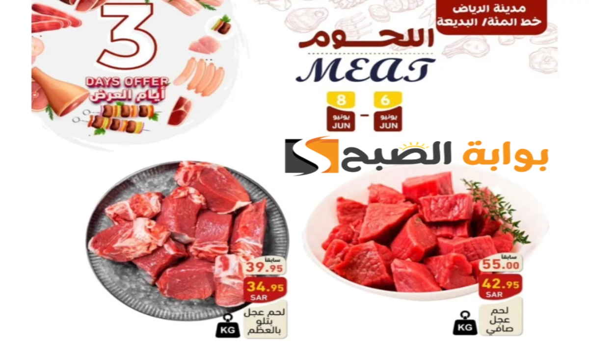 "لمدة 3 أيام ".. عروض هايبر رامز على المنتجات الغذائية الطازجة متاحة حتى 8 يونيو 2024 5 “لمدة 3 أيام “.. عروض هايبر رامز على المنتجات الغذائية الطازجة متاحة حتى 8 يونيو 2024