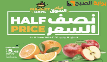 فرصة للشراء.. عروض هايبر لولو الطازج متوفرة حتى 11 يونيو 2024