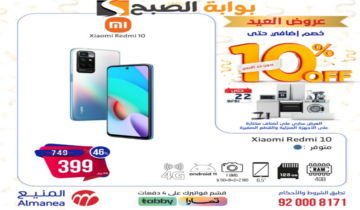 “عروض عيد الأضحى “.. من المنيع السعودية على الأجهزة الكهربائية والجوالات متوفرة حتى 22 يونيو 2024
