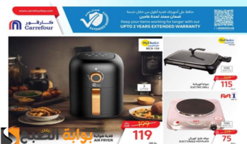 اغتنموا الفرصة.. عروض هايبر كارفور السعودية على الأجهزة الكهربائية المنزلية متوفرة حتى 25 يونيو 2024