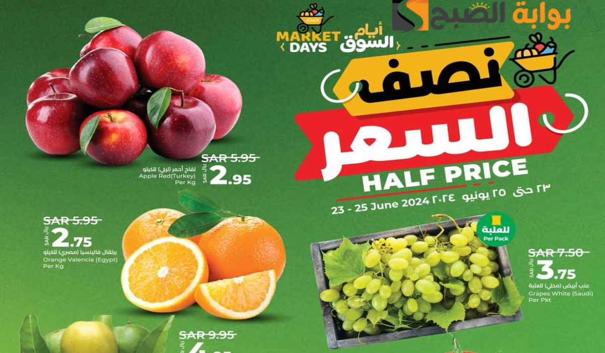 "فرصة مميزة للشراء ".. عروض هايبر لولو على المنتجات الغذائية الطازجة متاحة حتى 25 يونيو 2024 5 “فرصة مميزة للشراء “.. عروض هايبر لولو على المنتجات الغذائية الطازجة متاحة حتى 25 يونيو 2024