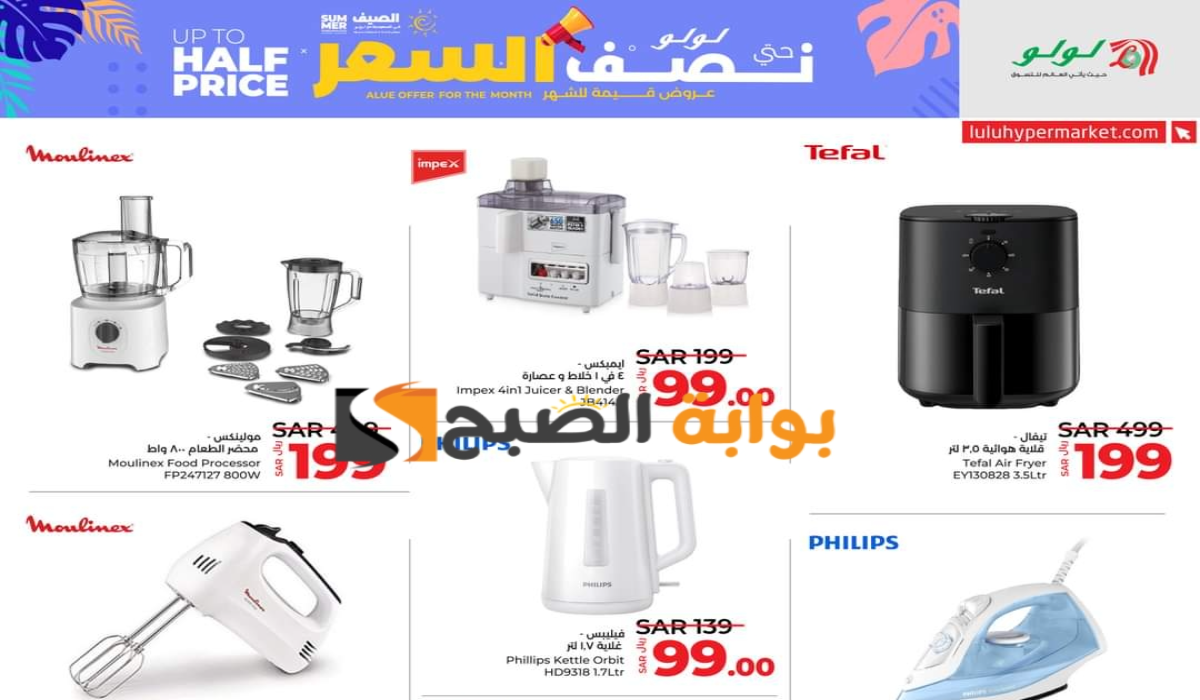 "لمدة 3 أيام فقط ".. عروض هايبر لولو على الأجهزة الكهربائية المنزلية متاحة حتى 25 يونيو 2024 5 “لمدة 3 أيام فقط “.. عروض هايبر لولو على الأجهزة الكهربائية المنزلية متاحة حتى 25 يونيو 2024