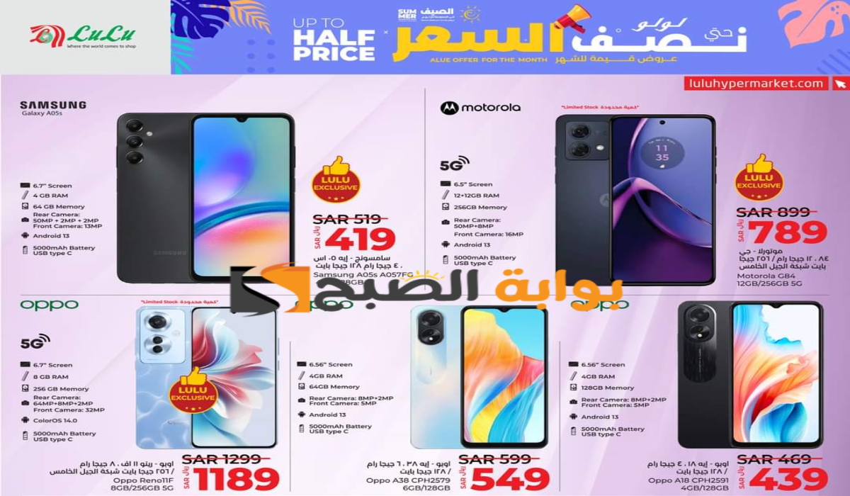 "اغتنموا الفرصة قبل النفاذ ".. عروض هايبر لولو على الشاشات والجوالات متوفرة حتى 25 يونيو 2024 5 “اغتنموا الفرصة قبل النفاذ “.. عروض هايبر لولو على الشاشات والجوالات متوفرة حتى 25 يونيو 2024