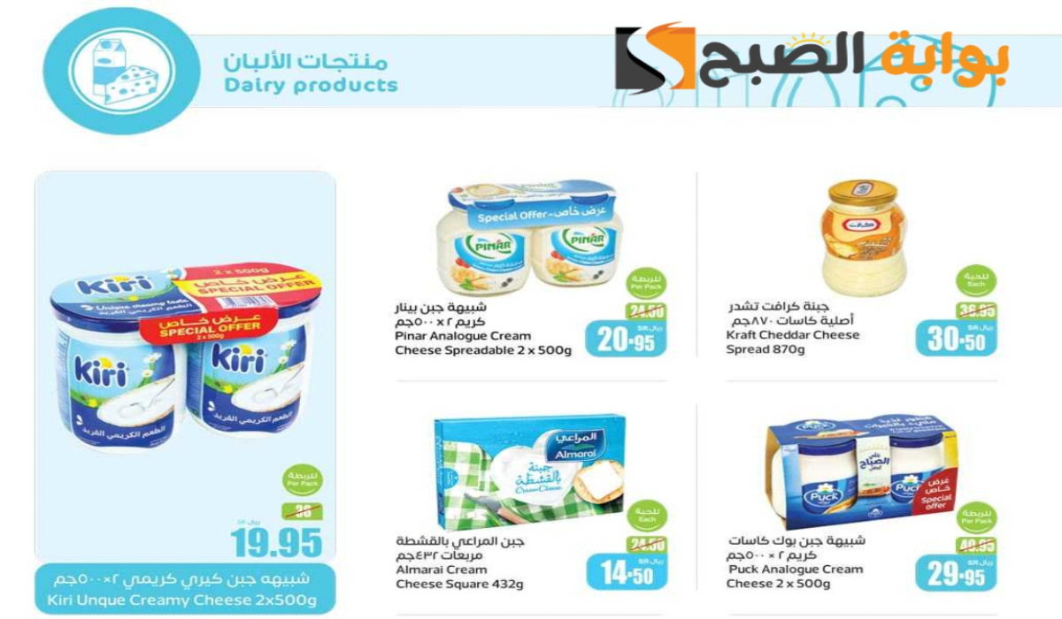 “اغتنموا الفرصة قبل النفاذ”.. عروض هايبر العثيم السعودية على منتجات الألبان متوفرة حتى 2 يوليو 2024