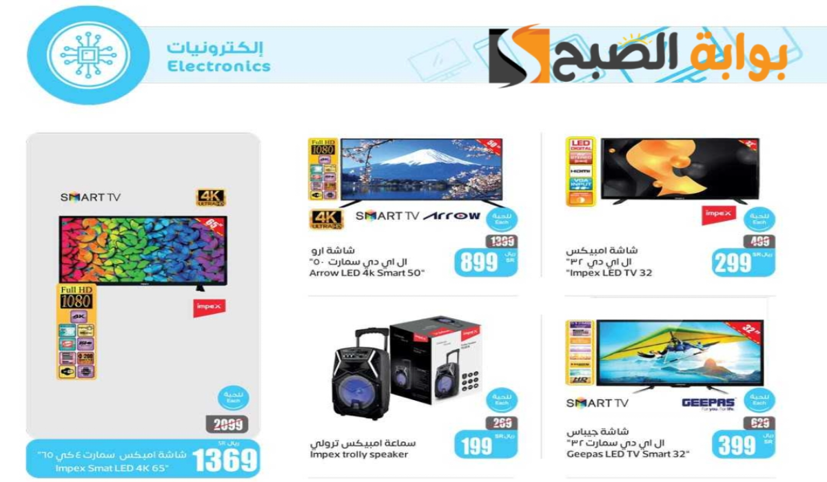 "فرصة مميزة للشراء ".. عروض هايبر العثيم السعودية على الشاشات والجوالات متاحة حتى 2 يوليو 2024 5 “فرصة مميزة للشراء “.. عروض هايبر العثيم السعودية على الشاشات والجوالات متاحة حتى 2 يوليو 2024