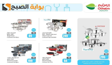 “اغتنموا الفرصة قبل النفاذ”.. عروض هايبر العثيم السعودية الأسبوعية على الأدوات المنزلية والمطبخ متوفرة حتى 2 يوليو 2024
