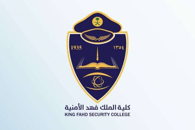 شروط  التقديم علي وظائف كلية الملك فهد الأمنية 1445