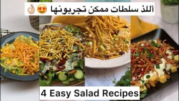 جددي سفرتك.. طريقة تحضير 5 وصفات للسلطة مختلفة وصحية ومليئة بالألوان