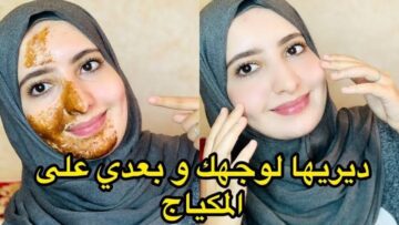 جمالك هيرجع في ثواني.. طرق طبيعية لتفتيح البشرة والتخلص من التصبغات والبقع