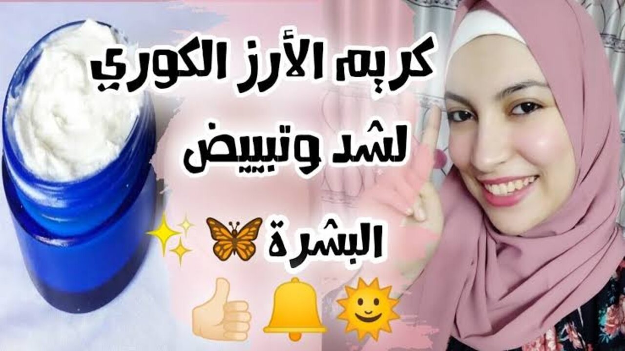 بياض شديد يزغلل العيون.. ماسك الأرز الكوري لتفتيح البشرة 3 درجات بسرعة