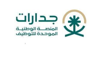 طريقة التسجيل في وظائف الأمن العام السعودي 1445 بالخطوات والشروط المطلوبة