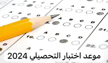 موعد الإعلان عن نتيجة الاختبار التحصيلي بالسعودية وطرق الإستعلام والشروط اللازمة للالتحاق